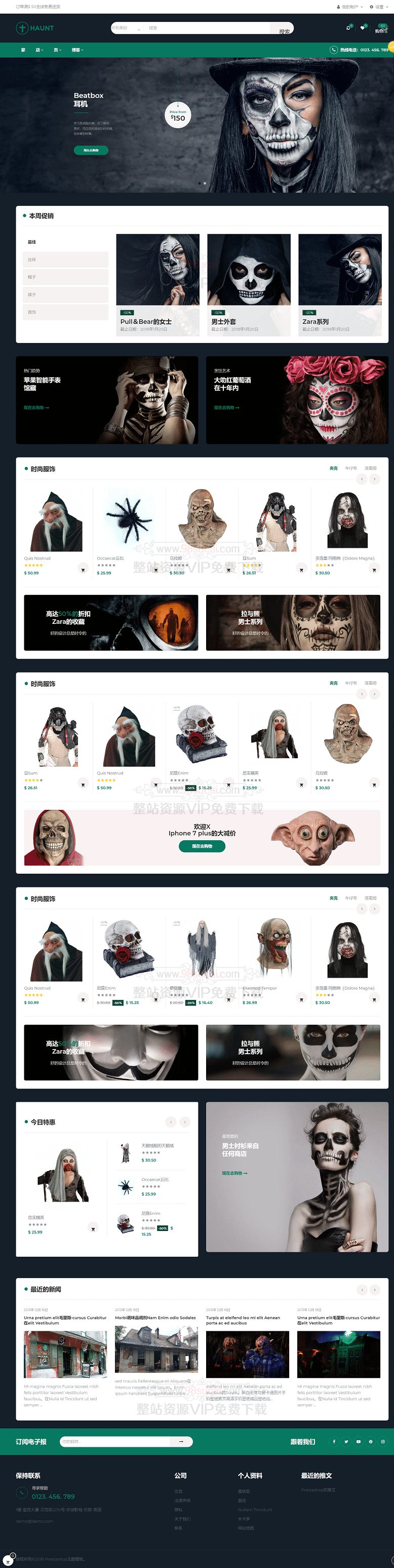 PrestaShop电子商务万圣节礼品活动网站主题