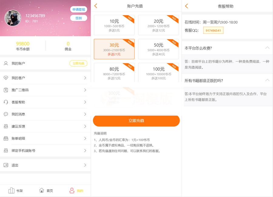年新版小说+漫画+听书+电影多合一功能系统源码！带打赏+试看+代理+第三方支付