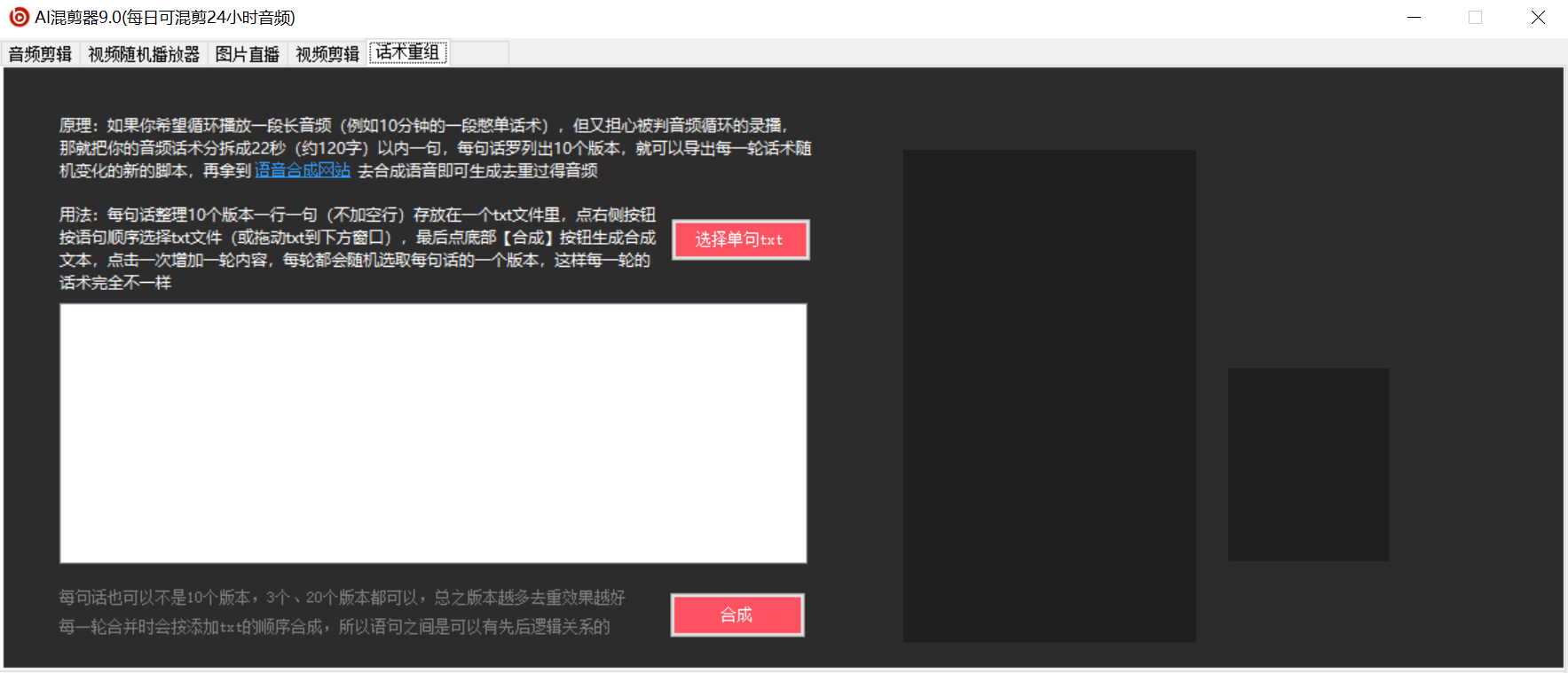 外面收费998的AI混剪9.0伪原创脚本，伪原创剪辑必备神器混剪脚本+教程
