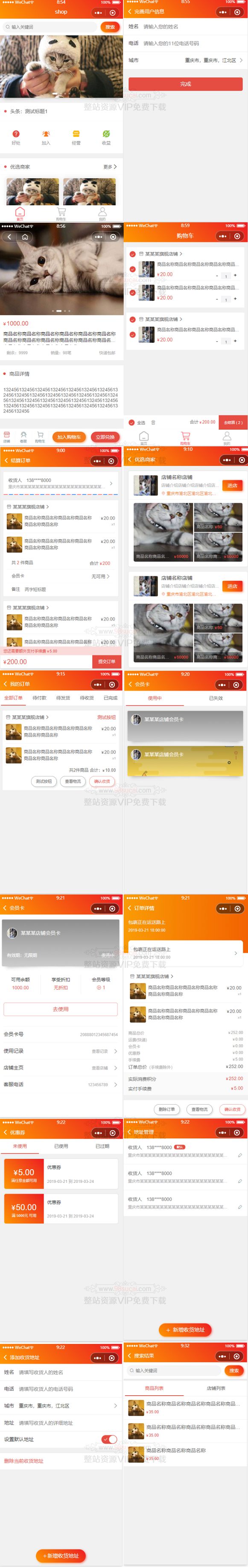 微信小程序电商商城前端静态模板源码