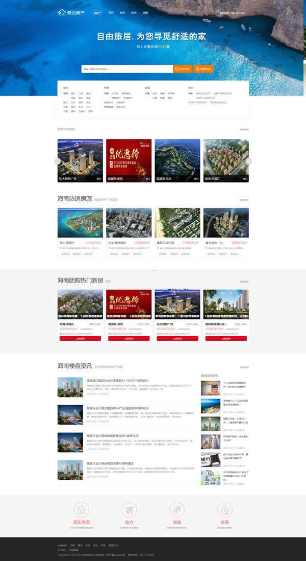 易居cms房产网站系统 v0121 体验版