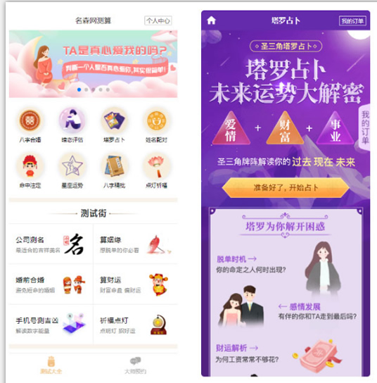 年全新算命付费测算网站源码 星座运势塔罗牌牛年运程宝宝起名姻缘等