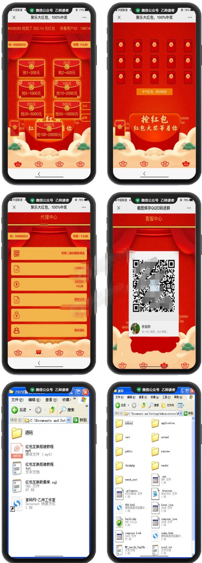最新修复H5红包互换运营级源码 附视频搭建教程