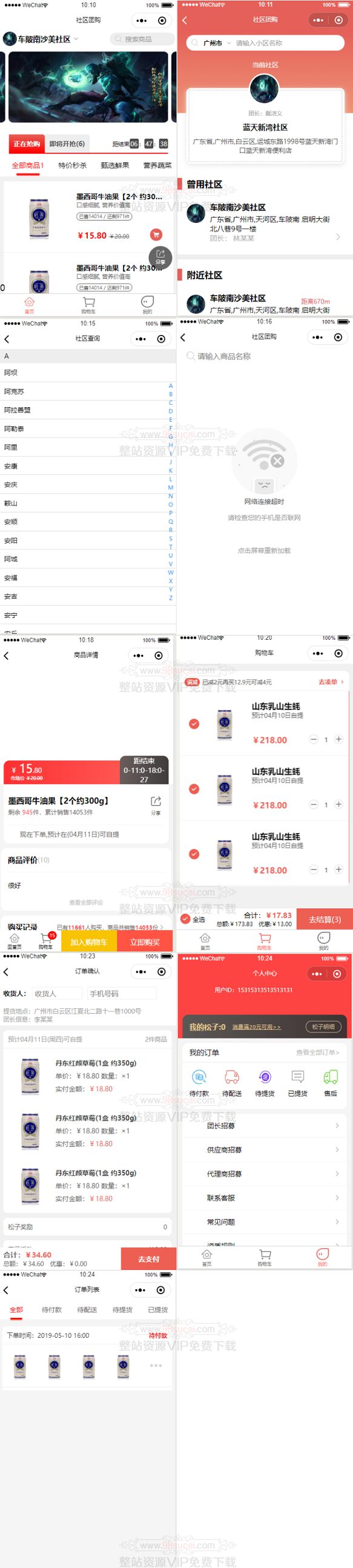 社区团购商城小程序前端源码/社区团购商城微信小程序