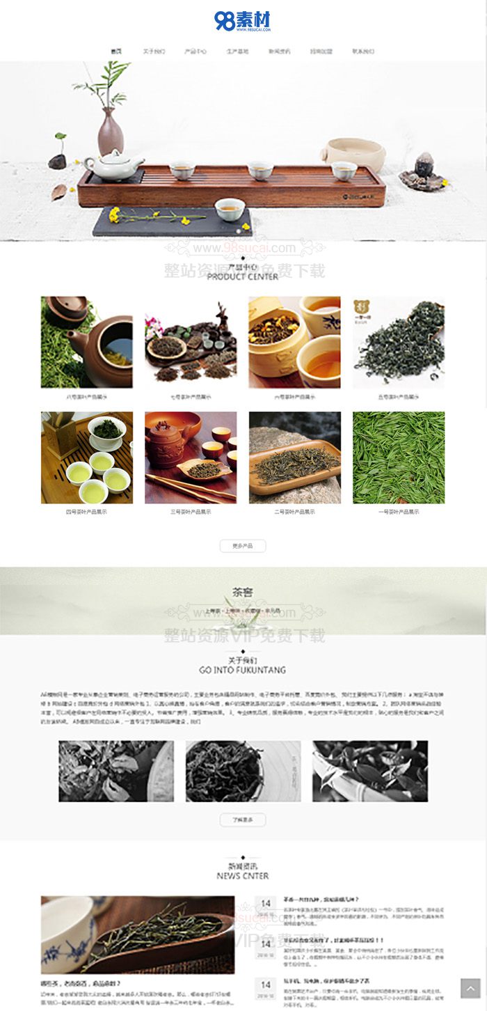 响应式茶叶网站源码+绿色产品展示类企业织梦自适应模板