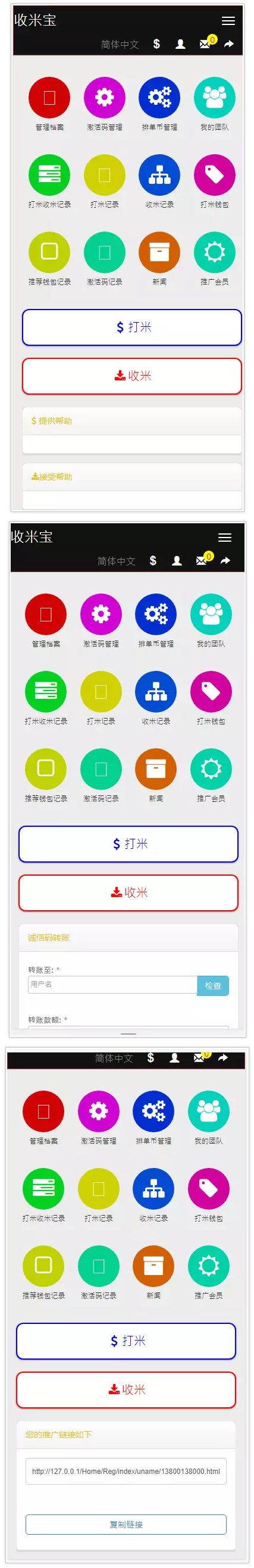 最新收米宝系统源码 功能抢单+短息+排单+激活+援助+拆分 带安装说明