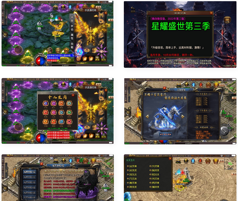 星耀盛世第三季免授权版_战神引擎传奇手游_年3月10日最新打包win服务端源码视频架设教程_GM后台工具