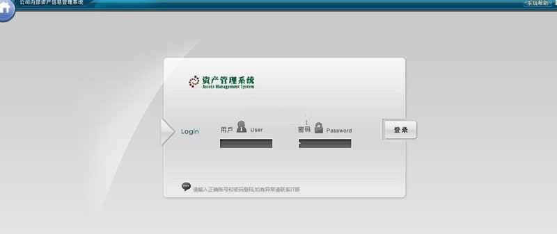 天兴公司资产管理系统 v5.0 build0110