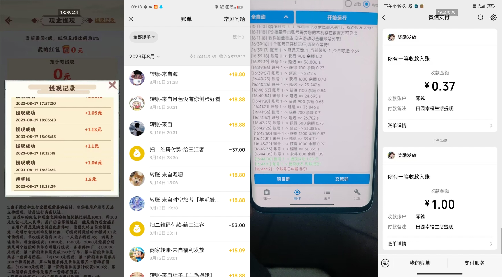 最新田园小游戏协议全自动打金项目，单号收益30+协议脚本+使用教程