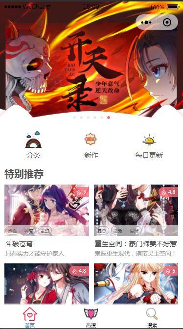 C143 最新微信漫画小程序全开源商业版：带漫画资源，带搭建教程，流量变现利器