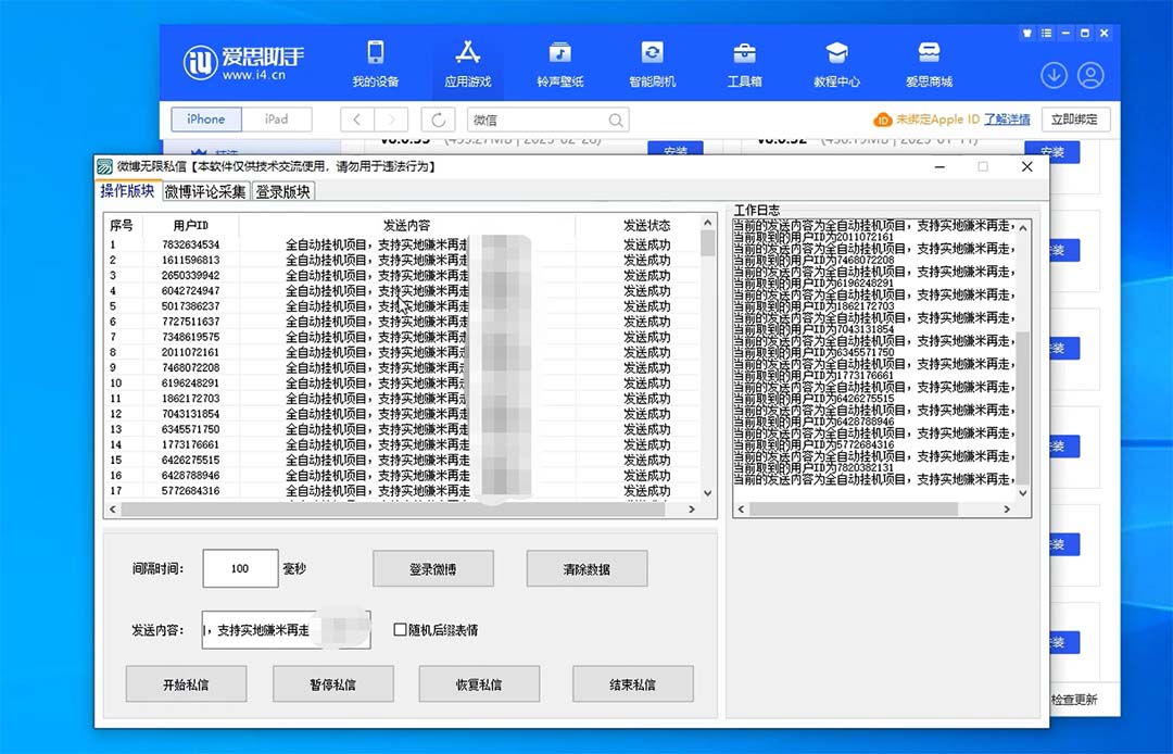 外面收费998的最新微博无限私信软件 轻松日发十万条群发脚本+使用教程
