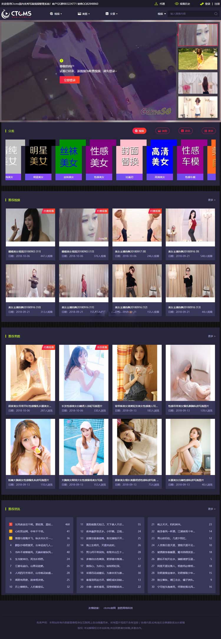 美女写真视频管理源码最新版 带云转码+会员VIP系统+一键采集+代理系统 支持打赏功能