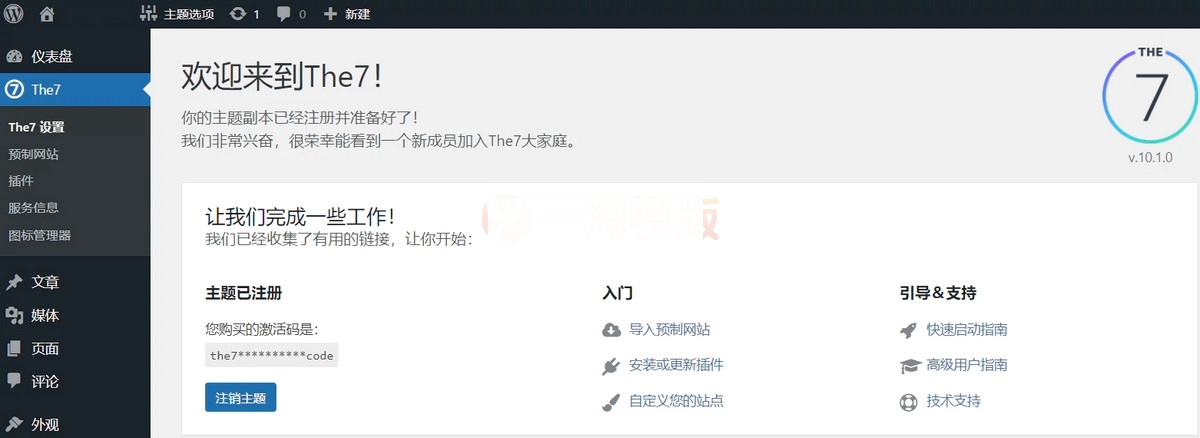 WordPress多功能主题：The7 v10.1.0 已激活汉化版