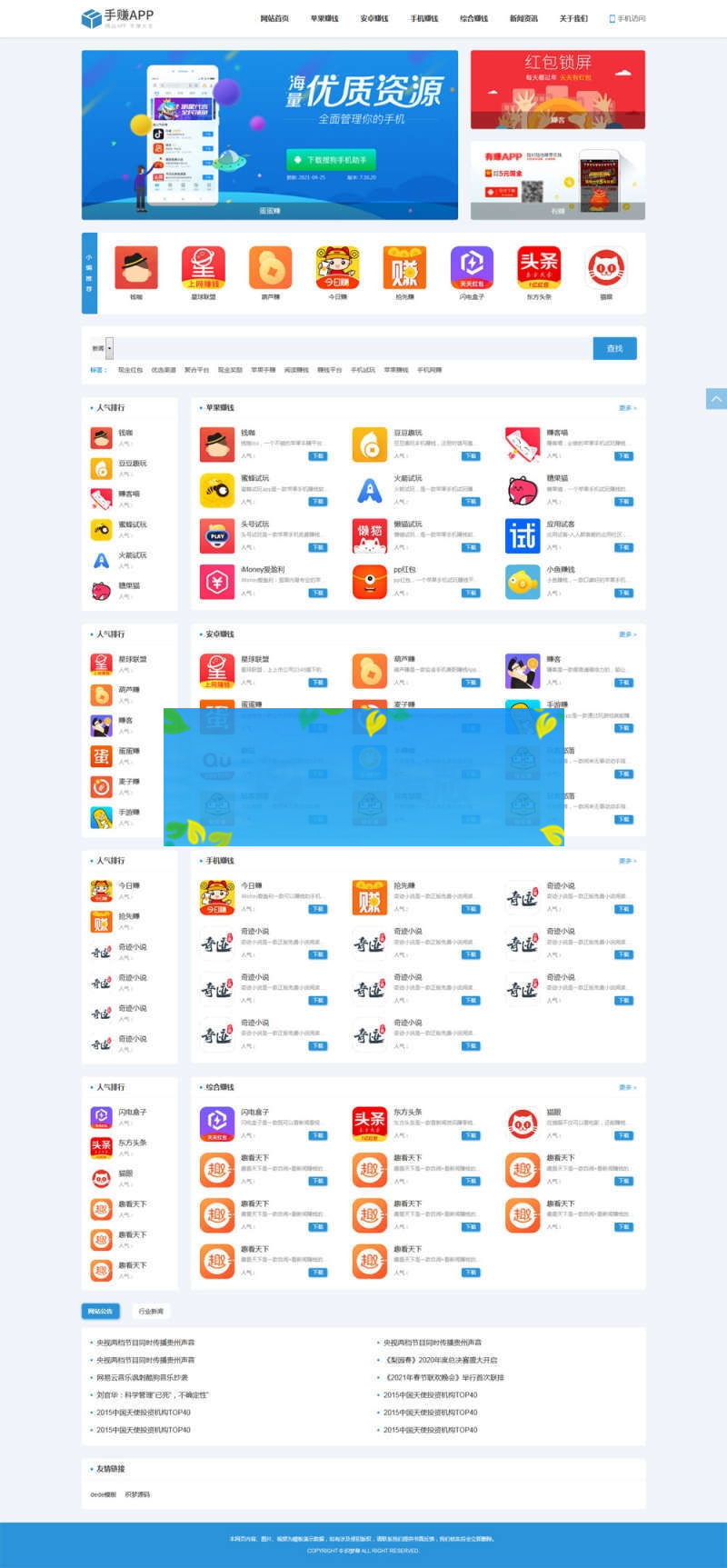 织梦dedecms手机软件应用app下载排行网站模板