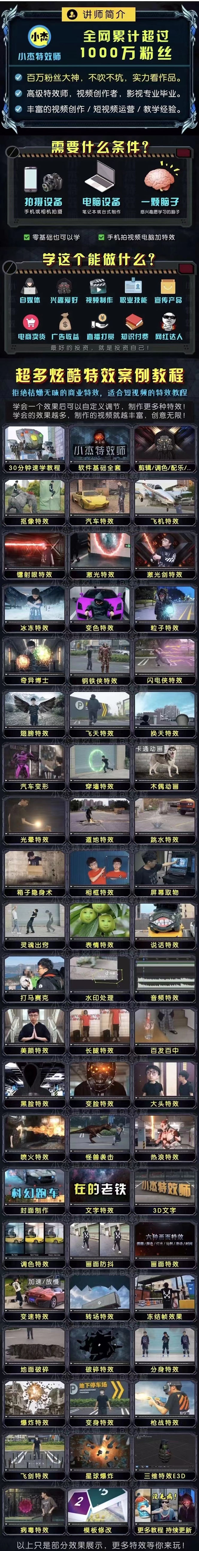 1000w粉丝大佬的特效课·从零快速学特效视频，快速入门