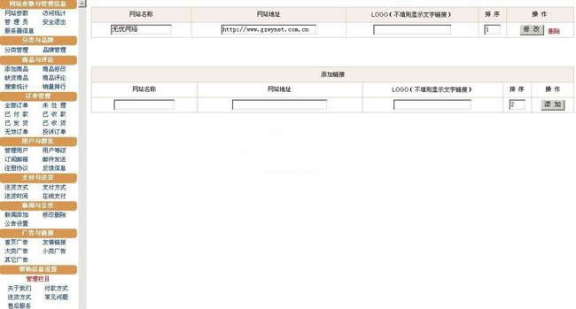 无忧购物系统ASP专业版 v.8.20