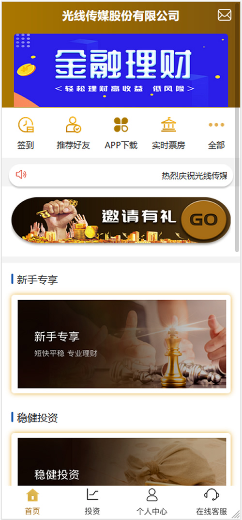 【亲测无错】全新UI影视金融理财系统电影投资分红项目众筹票房分红源码短信修复+免签支付+搭建视频-ss