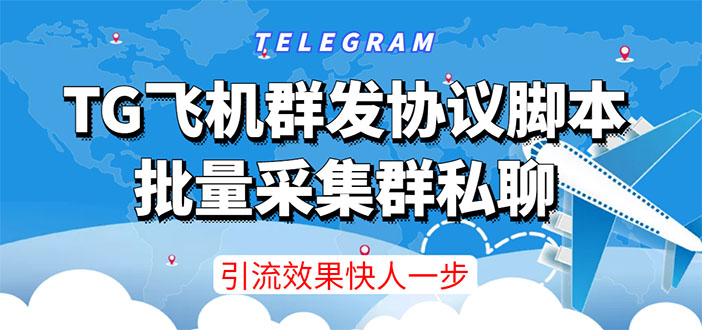 【全新Telegram引流利器：猎豹群发器，批量营销，精准引流！】