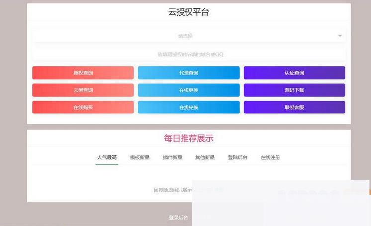 最新孤傲授权系统php源码 去后门修复版