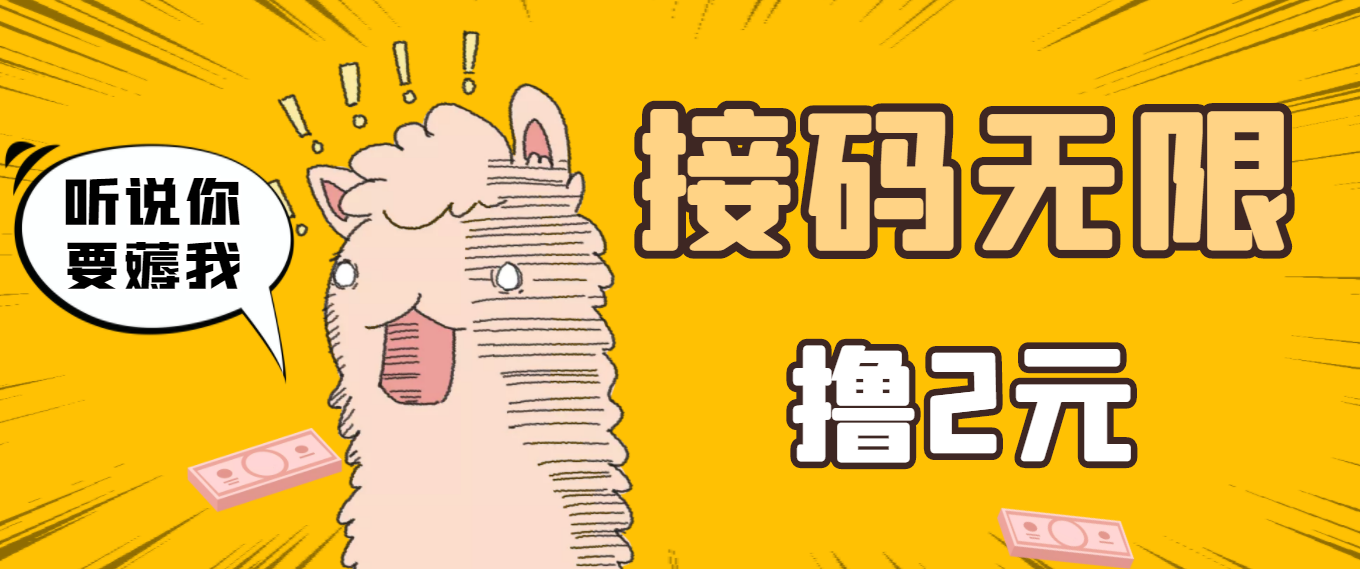 [最新2元轻松赚项目：快速注册，日入百元不是梦，测试即知]