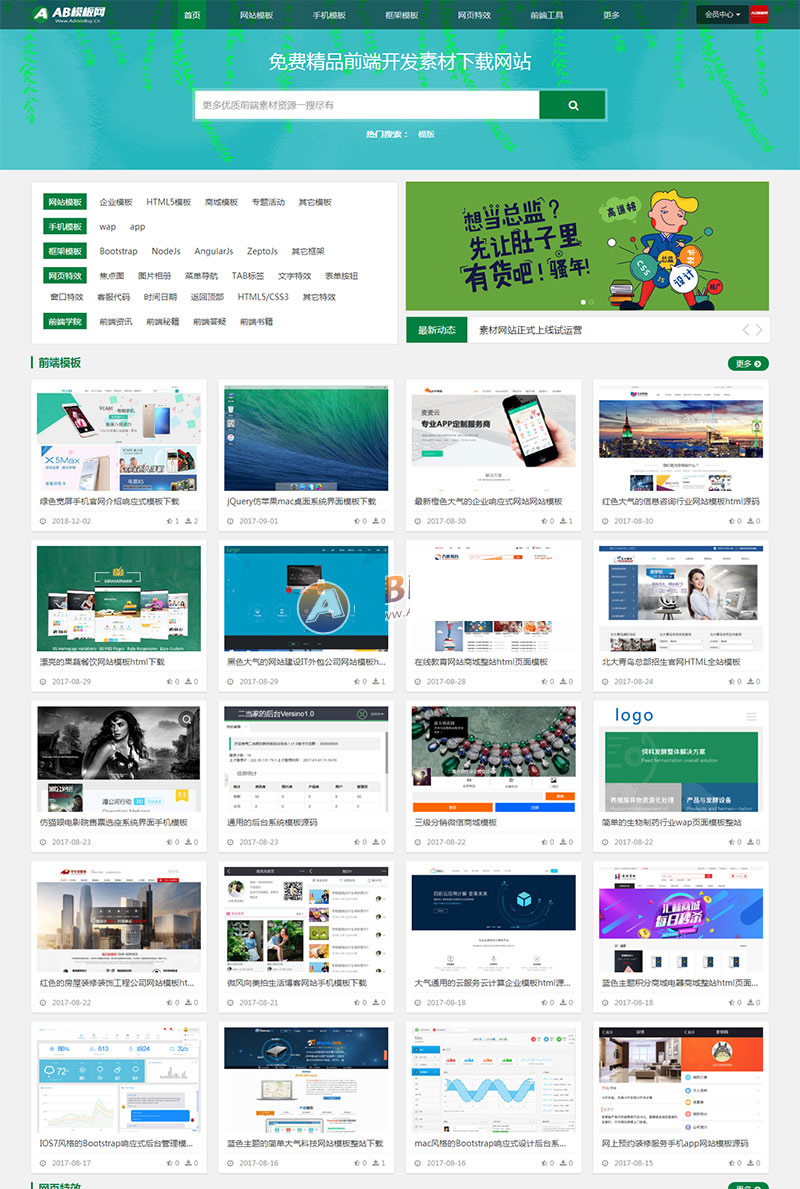 站长素材下载类网站源码 源码下载站织梦模板