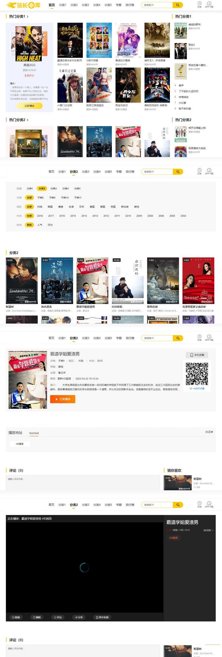 苹果cms仿英皇PC/WAP双自适应影视模板