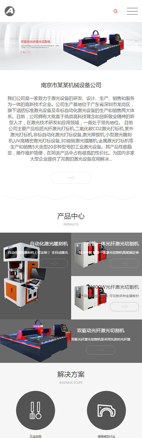 响应式激光设备类网站源码 HTML5高端大气的机械设备网站织梦模板