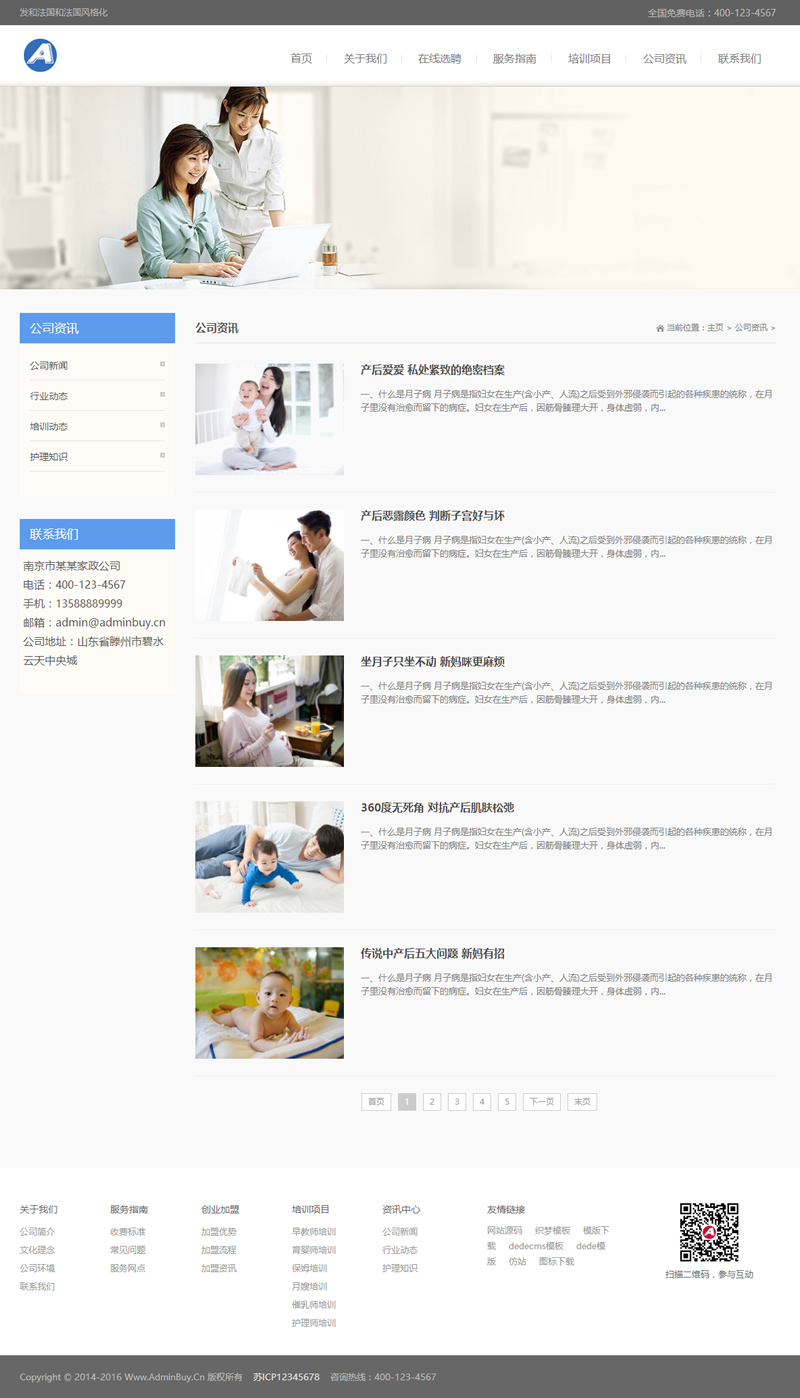 响应式月嫂保姆家政服务网站源码 HTML家政保洁服务织梦模板