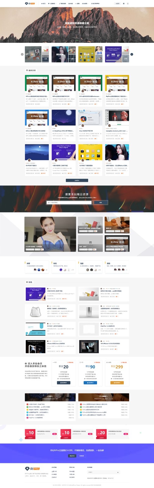 RiPro主题最新破解去授权无限制版本更新V4.3.0 资源站wordpress主题