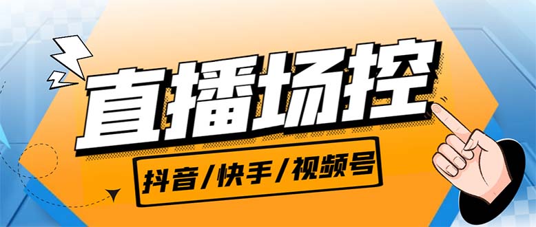 直播必备最新池机器人,直播间暖场滚屏喊话神器,支持抖音快手视频号