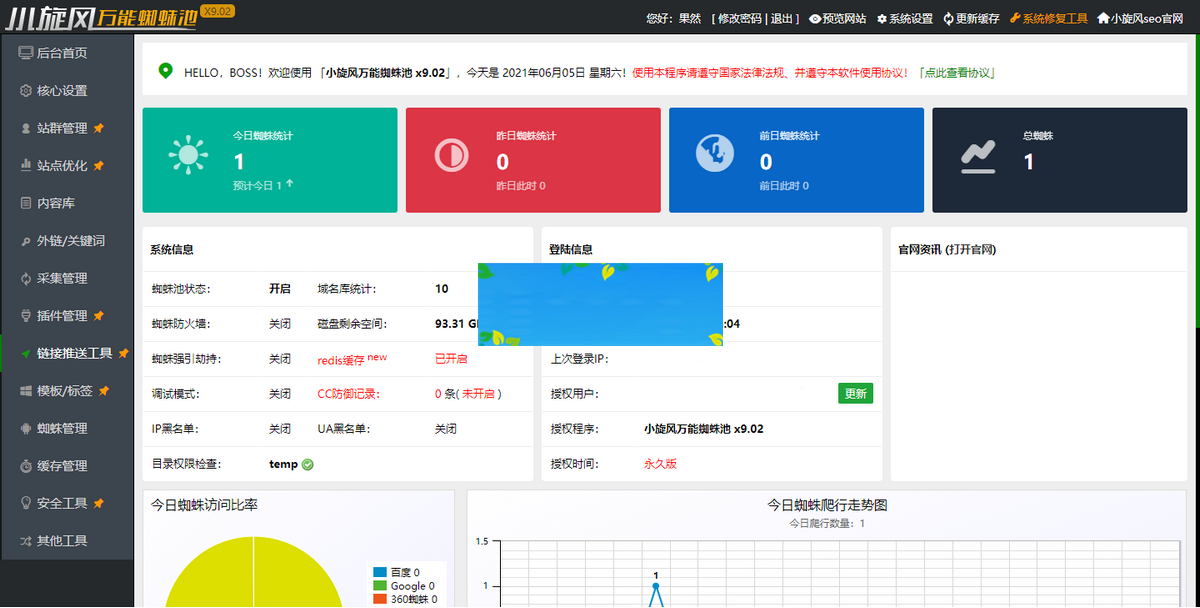 小旋风万能蜘蛛池 x9.02完美破解版/站长必备SEO/带视频搭建教程