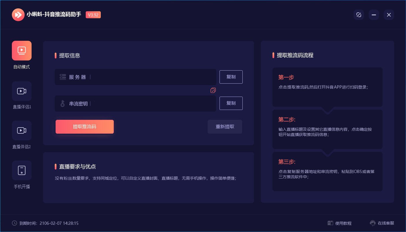 外面收费998的小蝌蚪-抖音推流码助手 零粉也可以开播永久脚本+详细教程