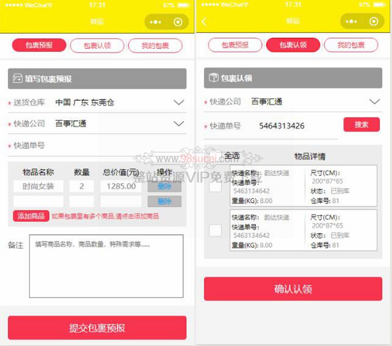 快递包裹物流小程序源码下载/前端静态模板