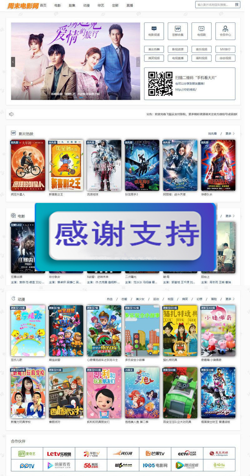 最新修复版飞猫云影视系统 5.2.3源码 附带支付和代理功能