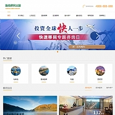 移民留学出国商务服务类网站源码 留学签证办理网站织梦模板