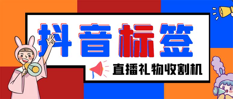 [揭秘！抖音标签查询神器，轻松解决限流问题，收获直播礼物不再是梦！]