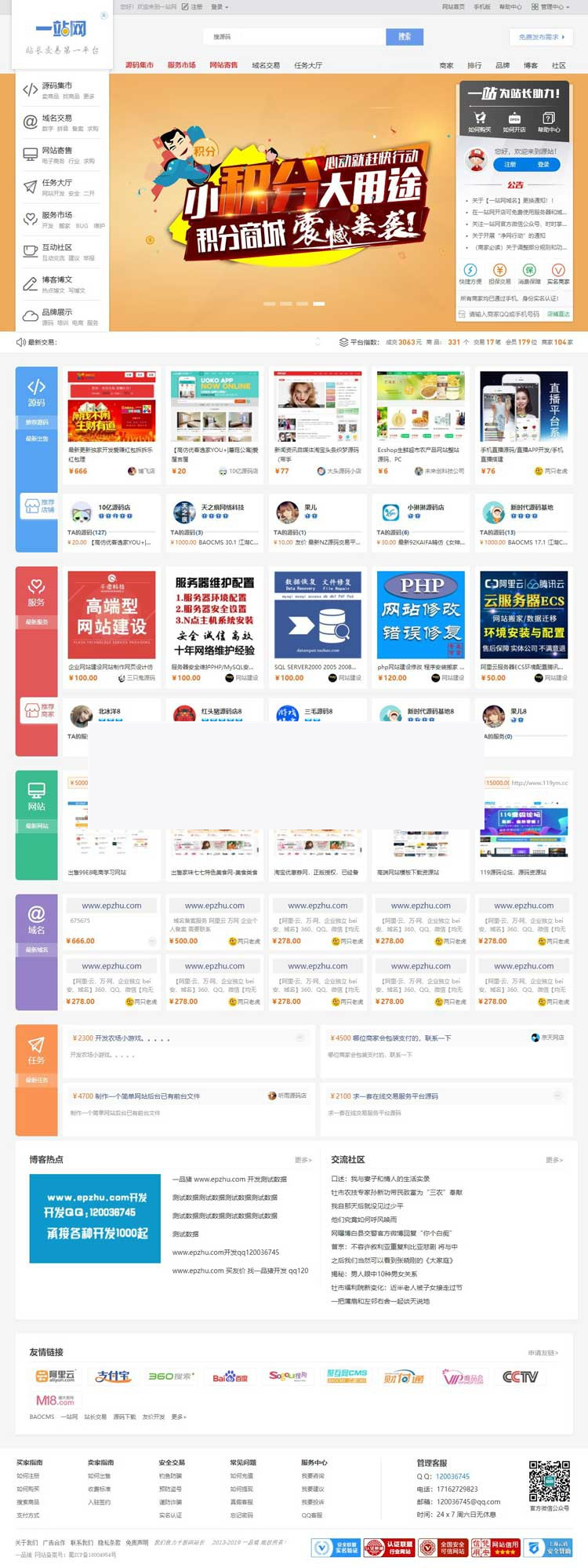 友价内核最新1:1精仿一站网最新版 PC+社区+博客+手机+整站数据 带免签约接口