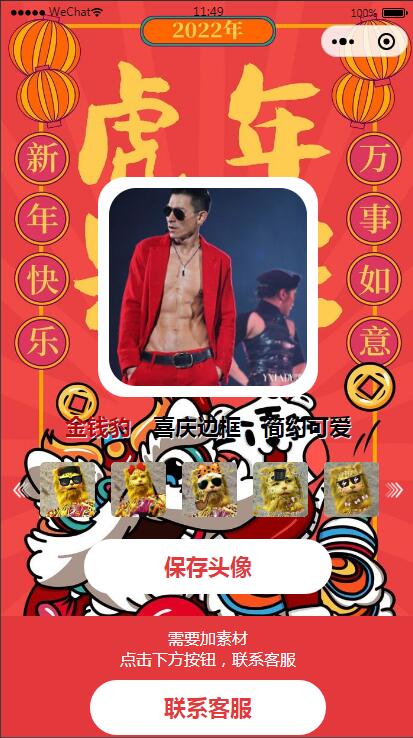 云开发微信小程序金钱豹头像生成器源码 附素材