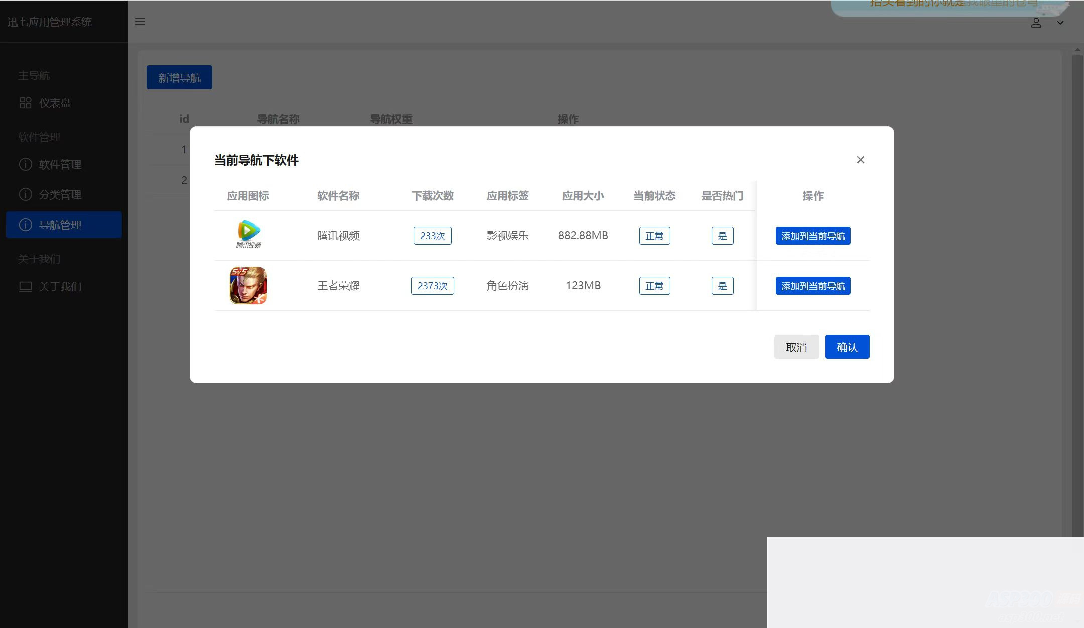 讯七应用系统 开源的应用商城源码