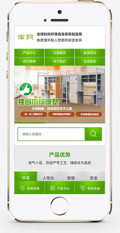 (PC+WAP)营销型绿色办公桌椅网站源码 家具办公类pbootcms网站模板