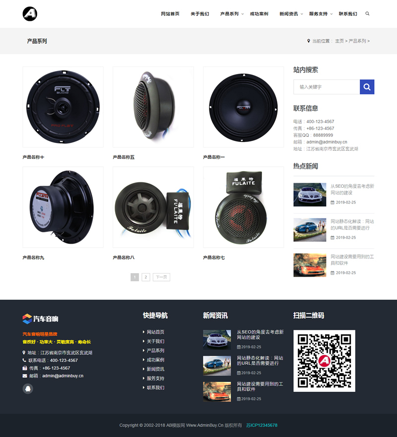 响应式汽车音箱喇叭低音炮电子产品网站源码 HTML5车载音响设备网站织梦模板