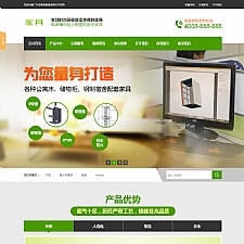 营销型家具书桌办公桌类网站网站源码 绿色办公家具销售企业织梦模板