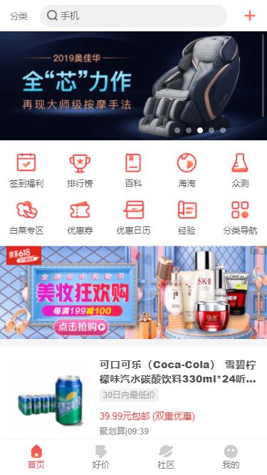 价格优惠购物中心应用程序手机网页模板