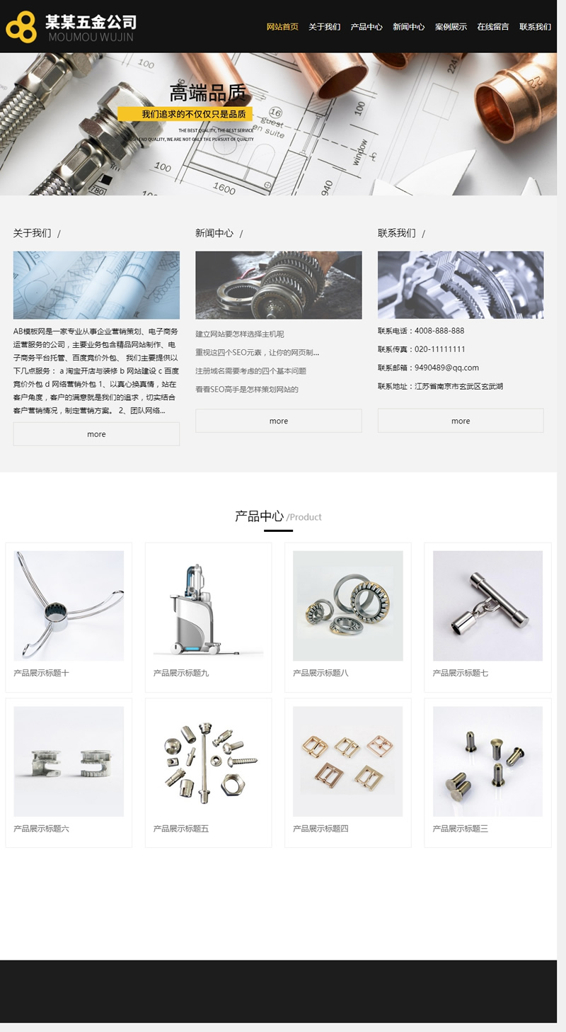 (自适应手机版)响应式衣柜五金水槽挂架类网站源码 HTML5黑色高端五金类织梦模板 (自适应手机版)响应式衣柜五金水槽挂架类网站源码 HTML5黑色高端五金类织梦模板