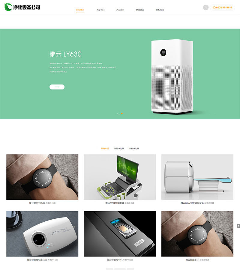 响应式净水设备类网站源码 HTML5净水器节能净水设备网站织梦模板