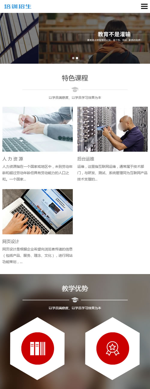 响应式培训招生教育类网站源码 HTML5教育培训机构网站织梦模板
