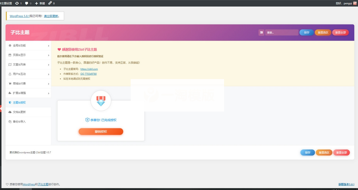 WordPress Zibll子比主题最新V5.7版本免授权开心版