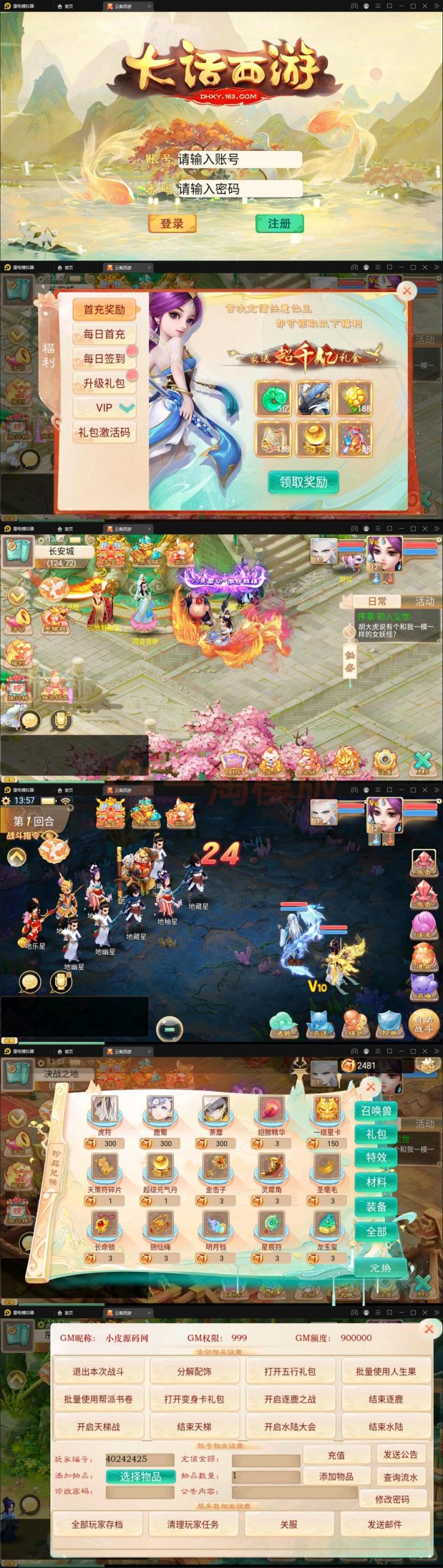 3月整理大话回合手游【精品西游之天梯云集】Win半手工服务端+天梯+星阵+天赋+孩子+内置后台+安卓苹果双端