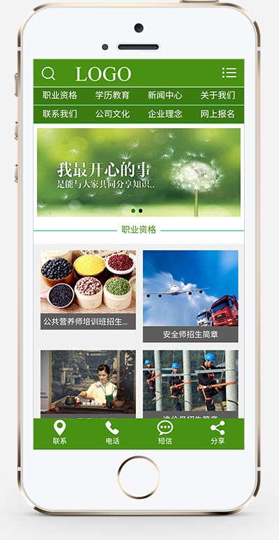 (PC+WAP)教育机构资格证书类网站织梦模板