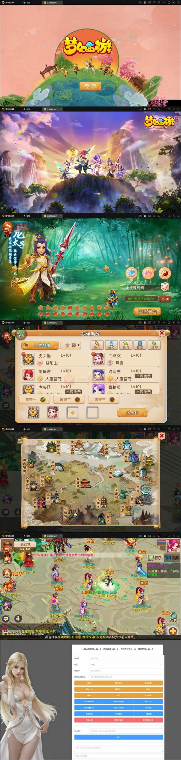 整理MT3换皮梦幻西游【忆梦神武梦幻】+Linux手工服务端+GM后台